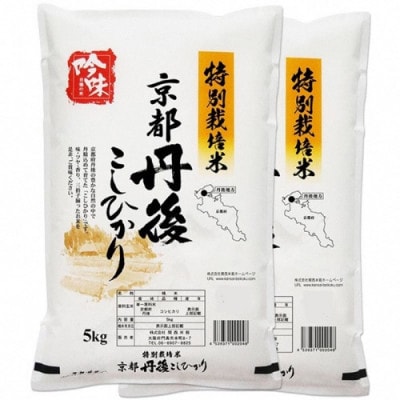 【最高級自慢のお米】京丹後産特別栽培米こしひかり 10kg 白米