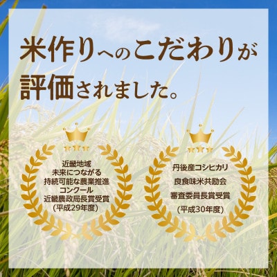 令和7年産 特別栽培米コシヒカリ 丹後椿(京丹後森本産) 2kg