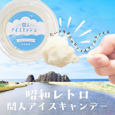 【無添加の優しさ】口どけなめらか、丹後・間人　なつかしのカップアイス(ミルク) 20個