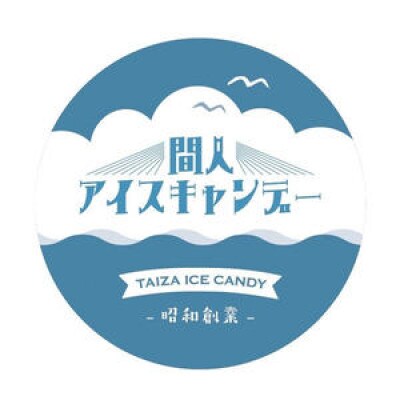 間人アイスキャンデーバラエティセット 6種類(ミルク、あずき、抹茶、いちご、ブルーベリー、塩)