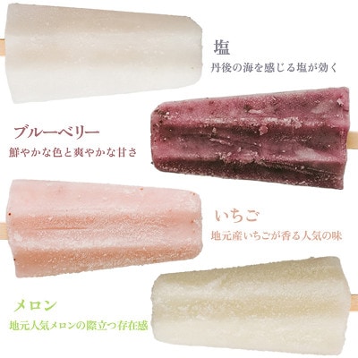 アイスキャンデーバラエティセット 7種類(ミルク、あずき、抹茶、いちご、ブルーベリー、塩、メロン)