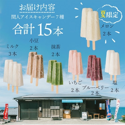 アイスキャンデーバラエティセット 7種類(ミルク、あずき、抹茶、いちご、ブルーベリー、塩、メロン)