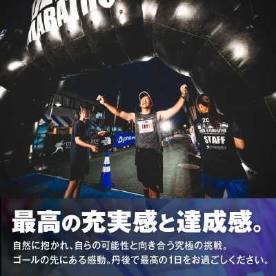山陰海岸ユネスコ世界ジオパーク 第24回 丹後100kmウルトラマラソン100kmの部出走権