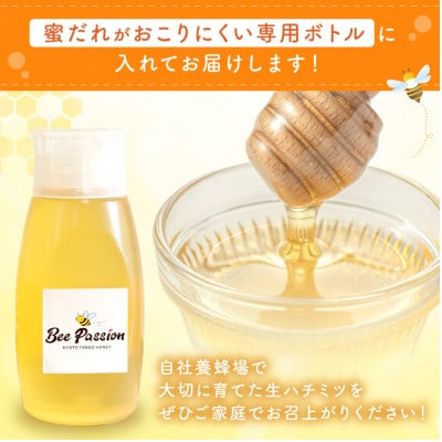 国産はちみつ KYOTOTANGOHONEY森の百花蜜 純粋天然はちみつ(ボトル) 300g×1本