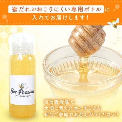 国産はちみつ KYOTOTANGOHONEY森の百花蜜 純粋天然はちみつ(ボトル) 200g×1本