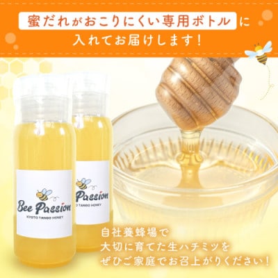 国産はちみつ KYOTOTANGOHONEY森の百花蜜 純粋天然はちみつ(ボトル) 200g×2本