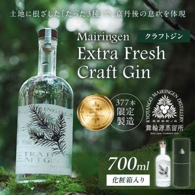 京丹後舞輪源蒸留所 エクストラフレッシュクラフトジン (700ml)