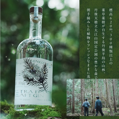 京丹後舞輪源蒸留所 エクストラフレッシュクラフトジン (700ml)