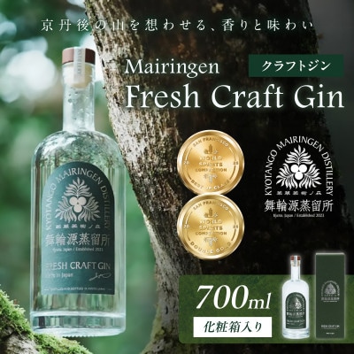 京丹後舞輪源蒸留所  フレッシュクラフトジン (700ml)