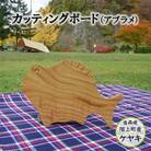 国産ケヤキ(天然木)使用　カッティングボード(アブラメ) 　アウトドアやキャンプにおススメ