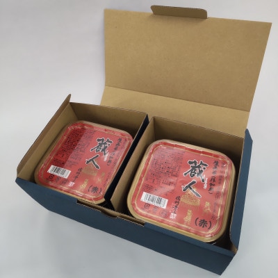 国産 蔵人(赤)750g×2