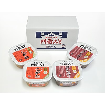 信州産　無添加カップ味噌(コシヒカリ味噌×2個、こがね味噌×2個)各500g合計2kg 詰合せ