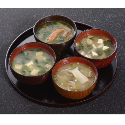 【フリーズドライみそ汁】お湯だけでほっと一息!乾燥味噌汁「ずくいらず12袋入(4種×各3袋)」