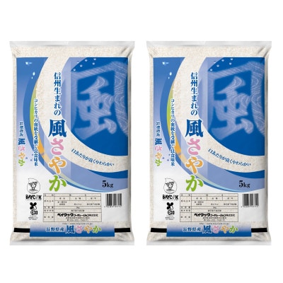 【令和6年産】長野県産風さやか　精米(5kg×2袋)