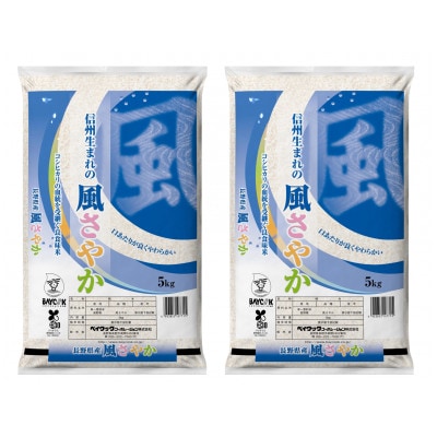 【令和7年産】長野県産風さやか 精米10kg(5kg×2袋)