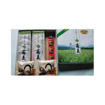 干しそば4人前(戸隠産そば粉使用)　そばつゆ・七味唐辛子付