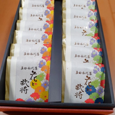 信州松代藩　花と武将アーモンドサブレ12枚入　ミルク味・黒糖味