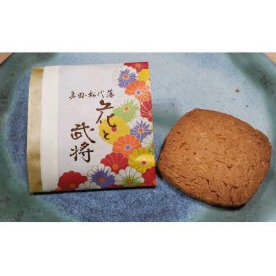 信州松代藩　花と武将アーモンドサブレ12枚入　ミルク味・黒糖味