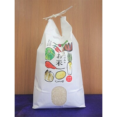 くりのみ園の白米5kg
