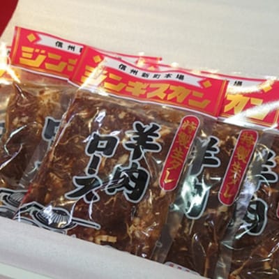 信州新町本場ジンギスカン　むさしや食品　特製生ダレ羊肉ロース230g×5パック