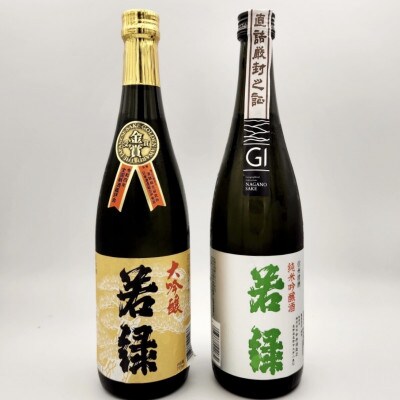 若緑　吟醸酒セット　720ml×2本