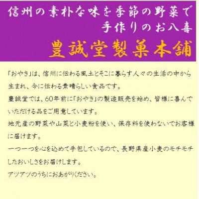 豊誠堂製菓本舗の人気の季節のお八喜(10個入)
