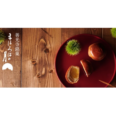 太平堂のまほろばの月8個入