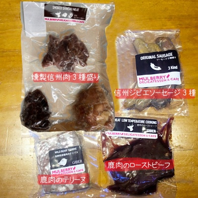 手軽に信州肉お楽しみ詰め合わせ(8種入り)