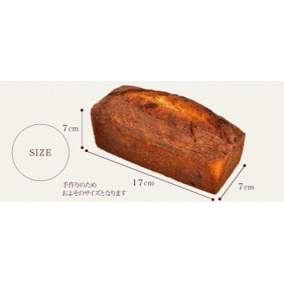 ラムレーズンのパウンドケーキ 3本