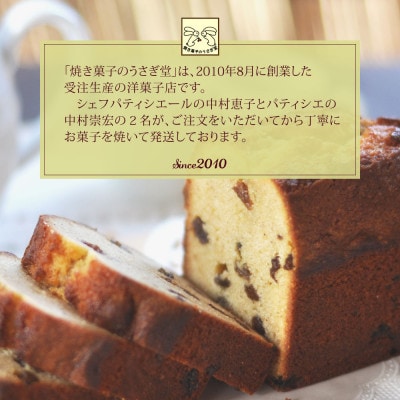 ラムレーズンのパウンドケーキ 3本