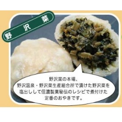 おやき 野沢菜8個　信州産 石臼挽き地粉