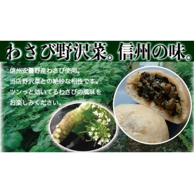 おやき 野沢菜8個　信州産 石臼挽き地粉