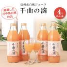 信州産白桃ジュース　千曲の滴　1,000ml×4本