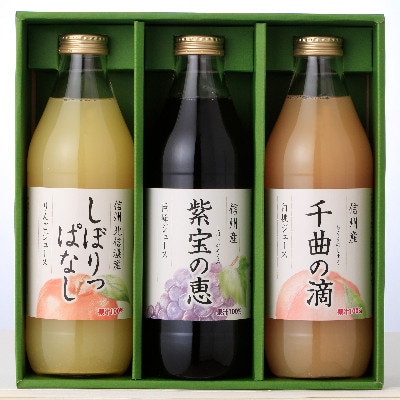信州寿果樹園こだわりジュースセット