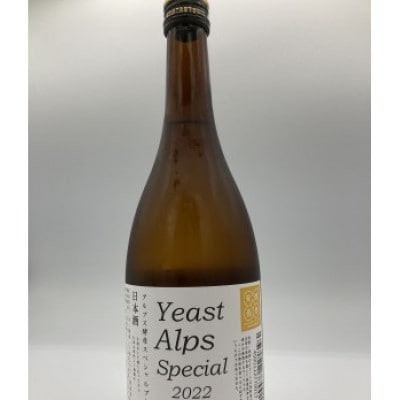 清酒アルプス酵母スペシャルブレンド