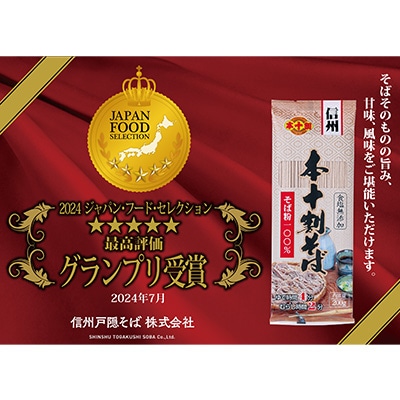 本十割そば詰合せ(200g×10袋)