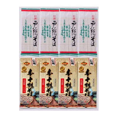 信州戸隠そば・本十割そばセット(各4袋)