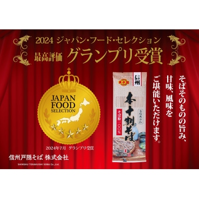 信州戸隠そば・本十割そばセット(各4袋)