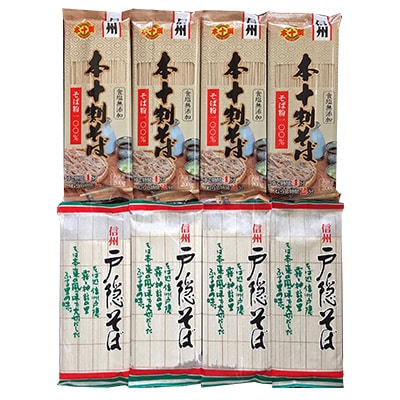 信州戸隠そば・本十割そばセット(各4袋)