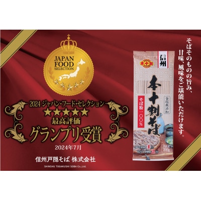 信州 本十割そば詰合せ(200g×5袋)