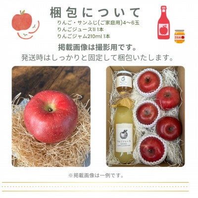信州りんご発祥の地・長沼りんご サンふじ(ご家庭用) & りんごジュース & りんごジャムセットM