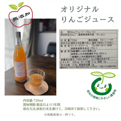 生産者直送 無添加りんごジュース 長沼りんご・サンふじ こだわりの特別選果　720ml×6本