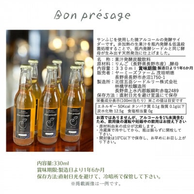 微アルコールシードル ボンプレサージュ330ml×3本 無添加・無濾過・非加熱低温発酵の発酵サイダー