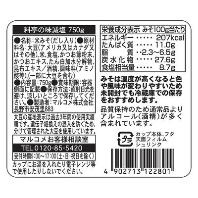 【最短当日発送】料亭の味減塩 750g 8個