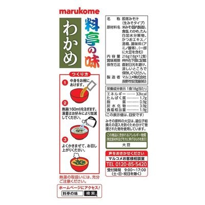 【最短当日発送】新即席生みそ汁わかめ　1セット(576食:12食入×48袋)