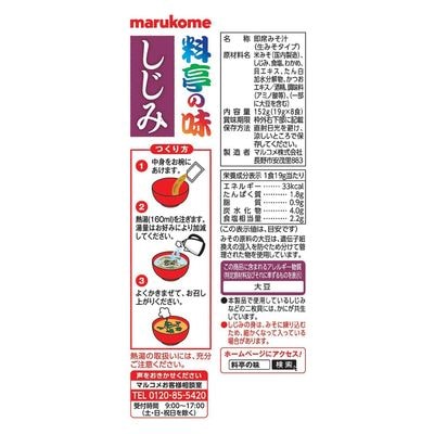 【最短当日発送】新即席生みそ汁しじみ　1セット(384食:8食入×48袋)