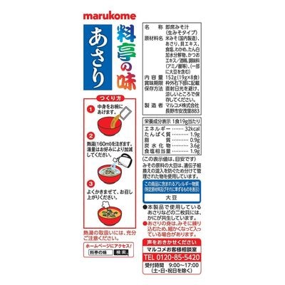 【最短当日発送】新即席生みそ汁あさり　1セット(384食:8食入×48袋)
