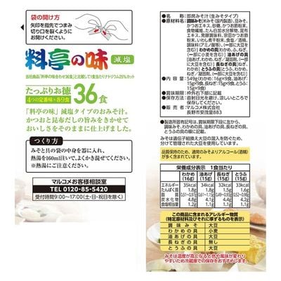 【最短当日発送】たっぷりお徳 料亭の味減塩 1セット(144食:36食入×4袋)