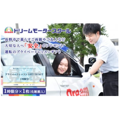 プライベートレッスン　ギフトチケット　1時限分(50分)