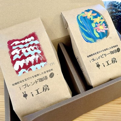 【福祉施設提供】自家焙煎コーヒー豆2種セット